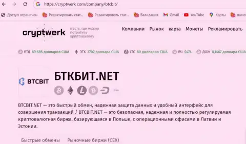 БТЦ Бит - это честная криптовалютная интернет-организация, информация на сайте КриптоВерк Ком