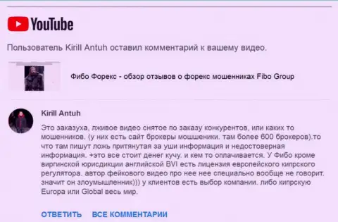 Аферисты Фибо ГРУП стараются скомпрометировать видео с критичными отзывами о обманщиках Fibo Forex