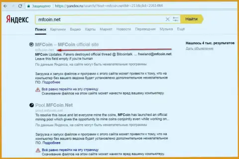 web-сайт MFCoin Net считается опасным согласно мнения Yandex