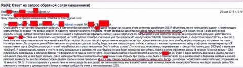 Жулики из Белистар обманули клиентку пенсионного возраста на 15 тысяч рублей