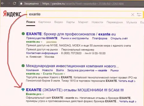Посетители Yandex в курсе, что Эксанте - это АФЕРИСТЫ !!!
