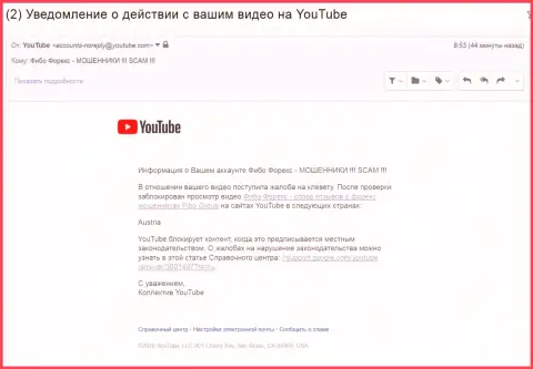 Fibo-forex.org довели до блокирования видеороликов с мнениями об их лохотронной ФОРЕКС брокерской конторе на австрийской территории - КИДАЛЫ !!!