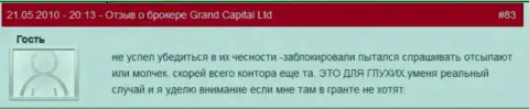 Счета клиентов в Grand Capital Group блокируются без всяких объяснений