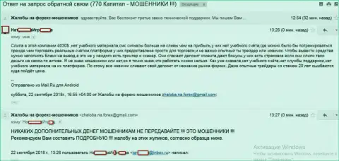 Больше четырех тысяч долларов США продула клиентка, совместно работая с 770 Capital