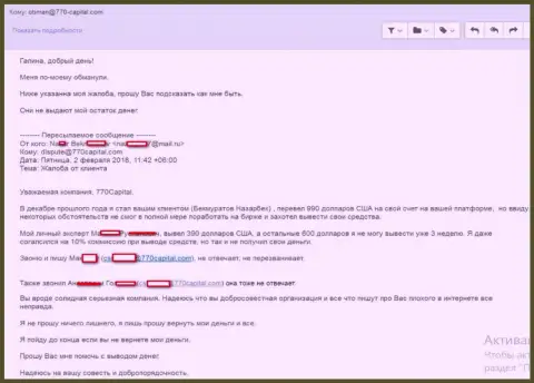 Очередной слив трейдера мошенниками с 770 Капитал