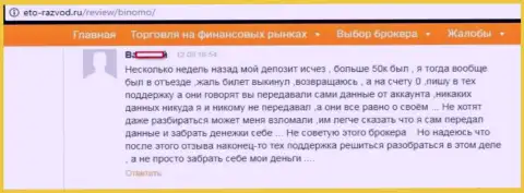 Валютный трейдер Binomo Com разместил сообщение о том, что его обворовали на 50000 российских рублей