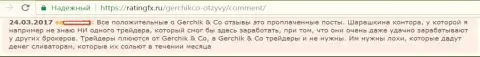 Не доверяйте позитивным отзывам об Gerchik and Co - это лживые посты, достоверный отзыв клиента