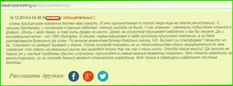 Отзыв трейдера ФОРЕКС компании ДукасКопи, в котором он сообщает, что разочарован совместным их сотрудничеством