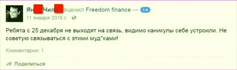 Автор этого комментария не рекомендует работать с ФОРЕКС дилинговой конторой Фридом Финанс