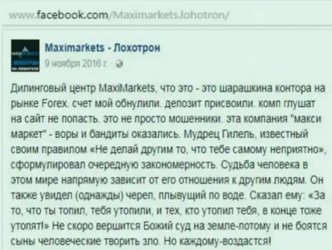 Макси Маркетс лохотронщик на рынке ФОРЕКС - сообщение валютного игрока указанного ФОРЕКС брокера
