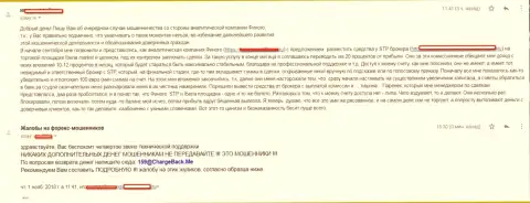 Общая схема мошеннических действий от лохотронщиков STP Broker, Финого и Ибериа Маркетс