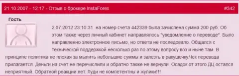 Еще один пример ничтожества ФОРЕКС конторы Инста Форекс - у форекс трейдера украли 200 рублей - это МОШЕННИКИ !!!
