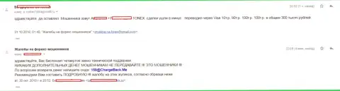 Имея дело с FOREX дилинговой конторой 1 Оnex форекс трейдер проиграл 300 тыс. рублей