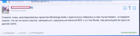 Еще один пример обворовывания валютного трейдера в Форекс брокерской компании БитХЧейнж
