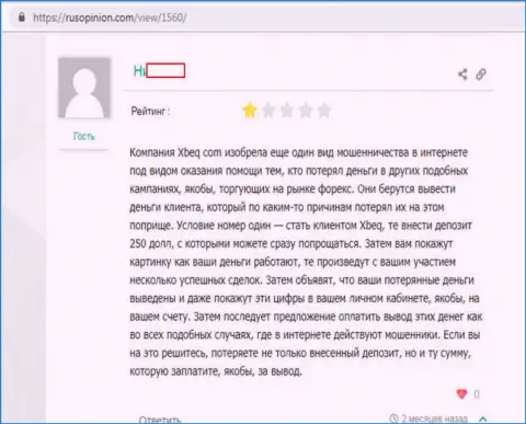 ХБекью - это обычные мошенники, которые обворовывают абсолютно всех, кто решил с ними взаимодействовать