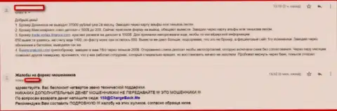 Жалоба на ФОРЕКС дилинговую организацию ПратКони - это МОШЕННИКИ !!!