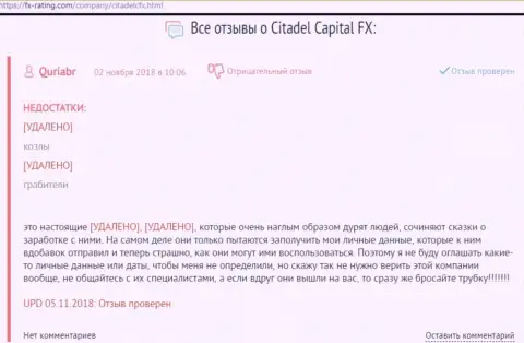 Еще один отзыв пострадавшего от мошенников форекс компании Цитадель-ФХ