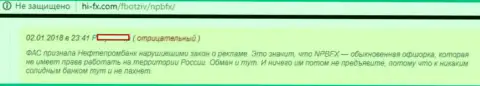 Если же не хотите недосчитаться средств, не сотрудничайте с НПБ Фикс - объективный отзыв трейдера