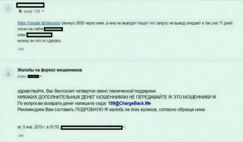 Отзыв валютного игрока, облапошенного кидалами из ФОРЕКС компании Ай Ку Трейд