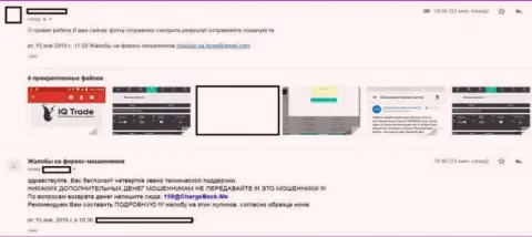 Создатель этого отзыва лишен возможности вернуть финансовые вложения, прикарманенные ворюгами IQTrade