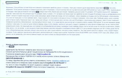 Мошенники из АйКуТрейд Лтд препятствуют собственным игрокам в возвращении вкладов