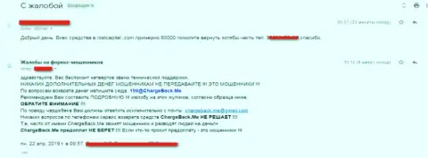 Форекс дилер Рост Капитал работает против форекс игроков - отзыв на этих махинаторов