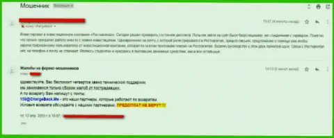 Отзыв клиента, который спустил все до последней копейки в форекс дилинговой организации Рост Капитал