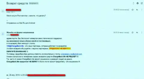 От Рост Капитал стоит держаться подальше - комментарий клиента данного Форекс ДЦ