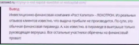 РостКапитал Ком - это явный хайп, отзыв одураченного клиента