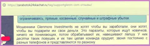 Еще один развод валютного трейдера обманщиками в лице Forex компании Гленм (объективный отзыв)