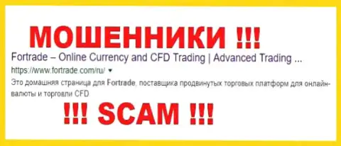 For Trade - это АФЕРИСТЫ !!! SCAM !!!