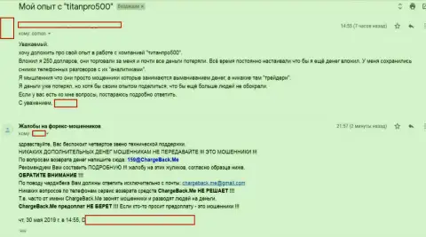 TitanPro500 - это очередные мошенники, кидают валютных игроков - реальный отзыв