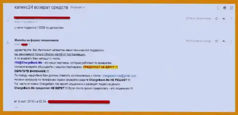 Претензия на лохотронную forex организацию CapEx24 - деньги не перечисляют назад !!! SCAM !!!