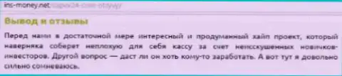 Мошенники из FOREX брокерской конторы CapEx24 Com разводят биржевых трейдеров (отзыв из первых рук)