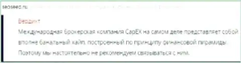 CapEx24 - это обычная пирамида, держитесь подальше - отзыв