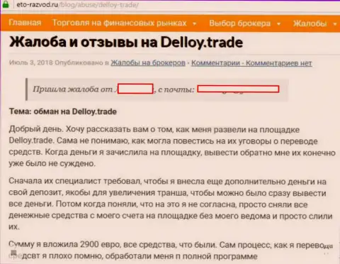 БУДЬТЕ ВНИМАТЕЛЬНЫ !!! DeLloy Trade кидает народ на финансовые средства - отзыв клиента данной Форекс брокерской организации