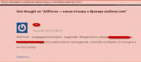 AXEForex Com - это очередной развод на Форекс, не поведитесь (достоверный отзыв)