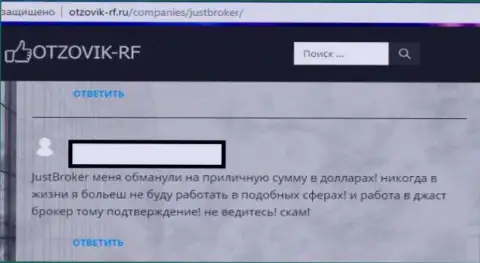 Нелестный реальный отзыв forex трейдера о совместной работе с ворюгами из ДжастБрокер Ко