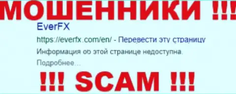 EverFX - КУХНЯ !!! SCAM !!!