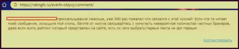 Обворованный валютный трейдер сообщает о том, что ФОРЕКС брокерская контора EverFX не собирается выводить вложения