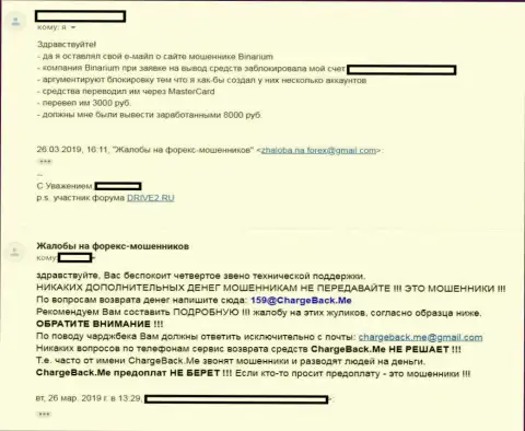 Forex трейдер пишет, что форекс брокер Бинариум Ру отказывается отдавать обратно вложения (отзыв)