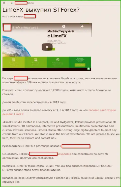 Создатель отзыва не рекомендует иметь дело с мошенниками LimeFX Com (Umarkets)