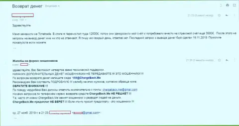 Тима Трейд - это МОШЕННИКИ !!! Биржевой трейдер не смог перевести обратно от жуликов свои вложенные денежные средства (достоверный отзыв)