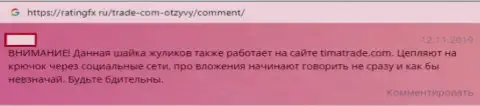 Не доверяйте ни одному сказанному слову зазывал forex конторы TimaTrade - это ОБЛАПОШИВАНИЕ !!! (отзыв)