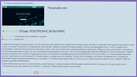 Отзыв валютного игрока, в котором он разоблачает истинную суть Gfixtrade Ltd - это МОШЕННИКИ !!!