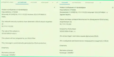 Уведомление от хостера об ДДоС-атаке на сайт фхпро-обман ком