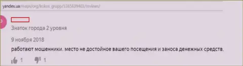 KokocGroup Ru (МобиШаркс Ком) - вредят своим же клиентам !!! (мнение)