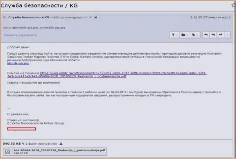 Kokoc Group пытаются защищать ФОРЕКС-обманщика FxPro Com Ru