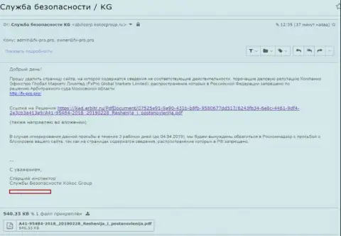 ООО Кокос Групп пытаются очистить окончательно подпорченную репутацию Forex-обманщика FxPro
