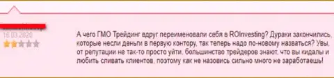 Ро Инвестинг (GMOTrading) - это развод международного рынка валют ФОРЕКС !!! Не работайте с ним, гневный комментарий